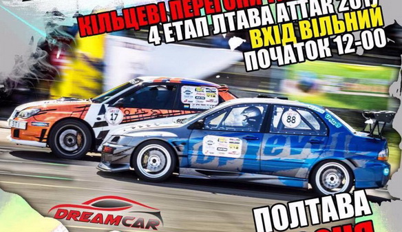 «Лтава» покаже етап кільцевих перегонів Ltava Attack Series 17