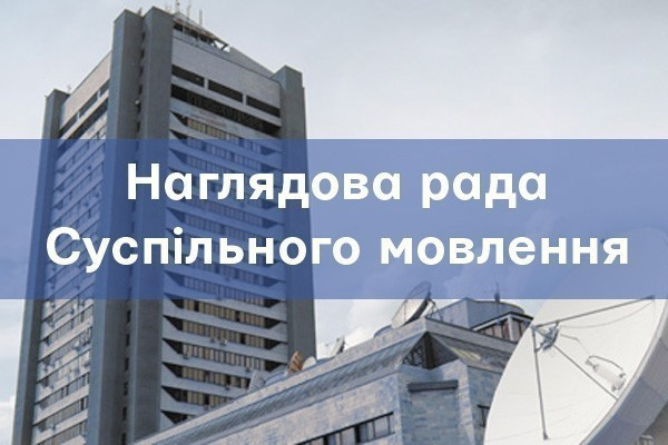 Нацрада затвердила склад громадської комісії, що оцінюватиме документи претендентів у члени наглядової ради НСТУ у сфері фізичного виховання та спорту