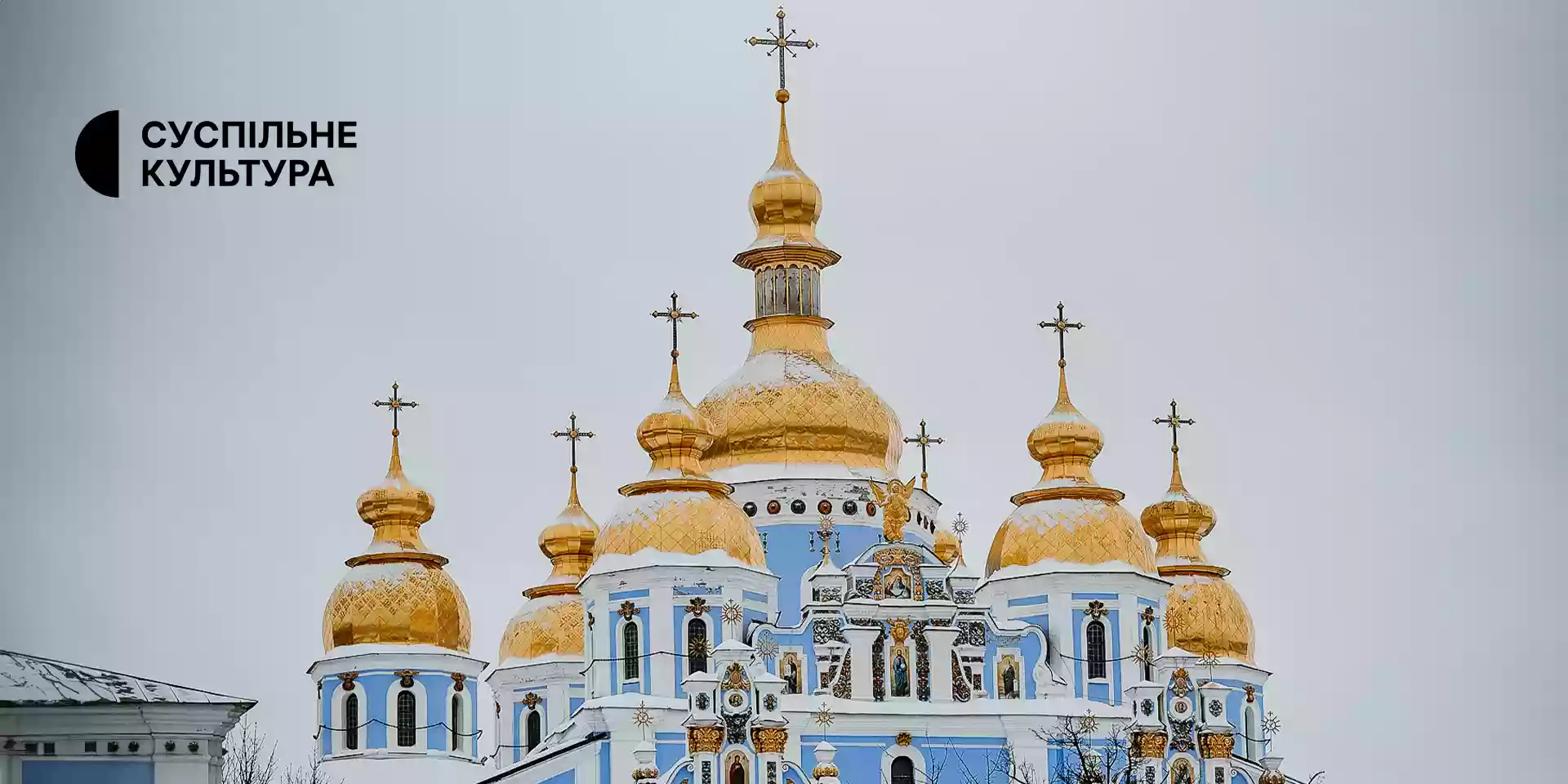 «Суспільне Культура» транслюватиме святкові богослужіння на Богоявлення та Хрещення
