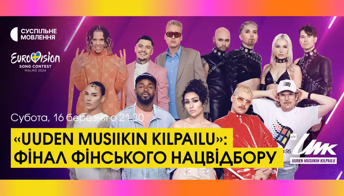 «Суспільне Культура» транслюватиме фінал фінського нацвідбору на «Євробачення-2024»