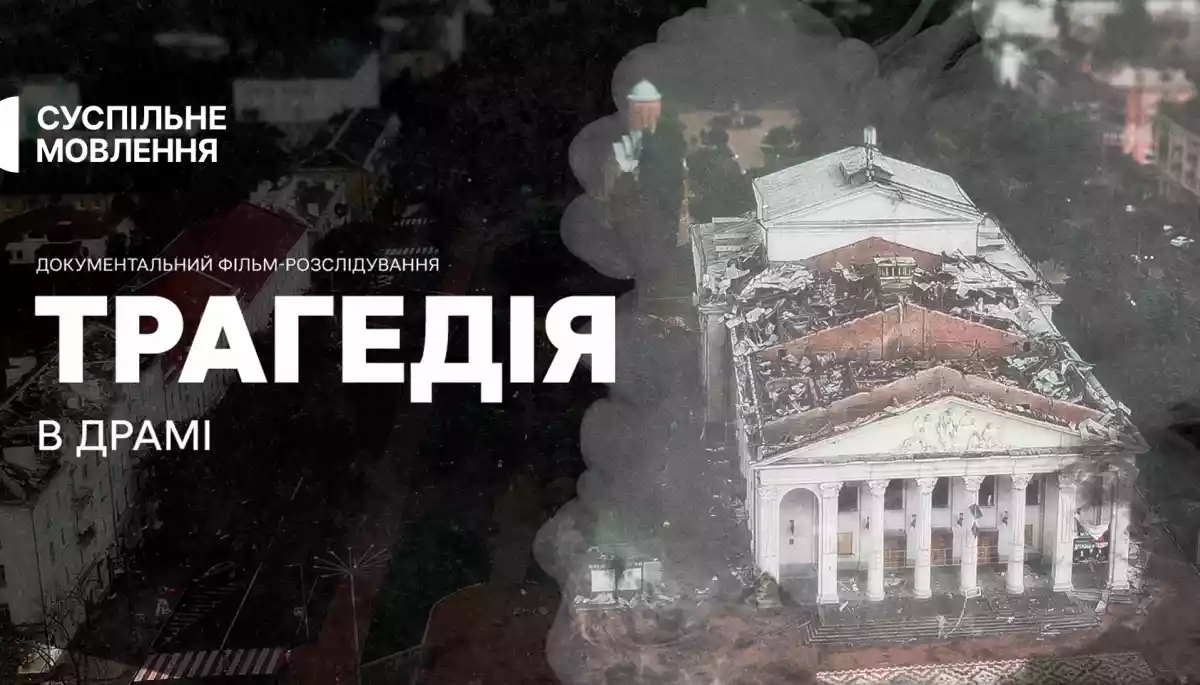 Суспільне покаже новий документальний проєкт-розслідування «Трагедія в Драмі»